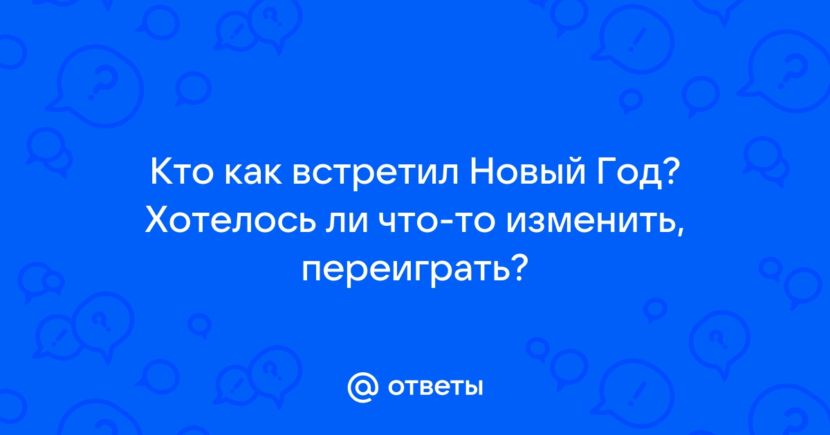 Вопросы пользователи