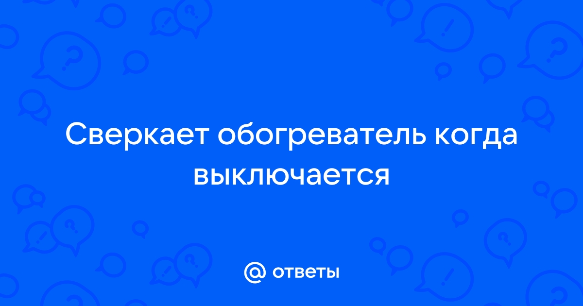 Выключение выключайся