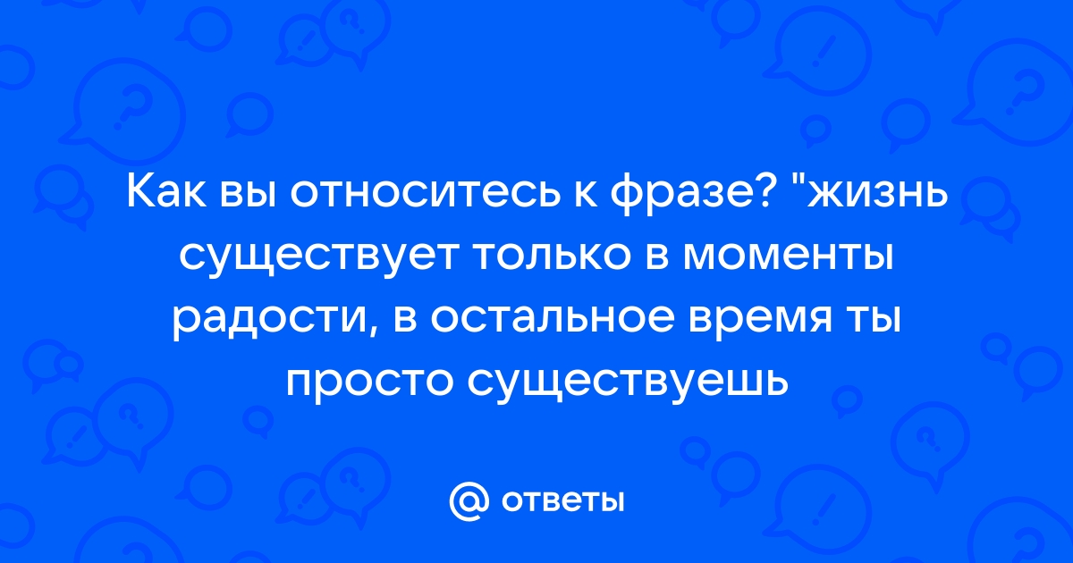 Высказываний ответить