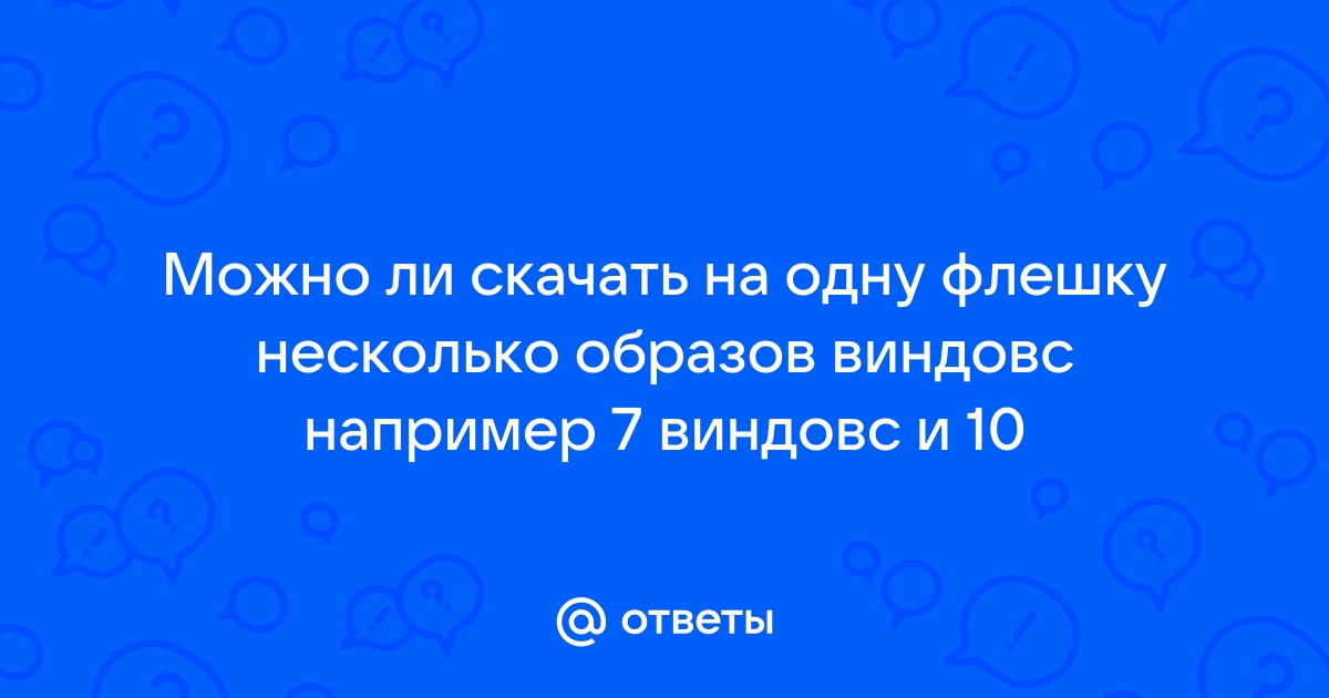 Выбор нескольких ответов