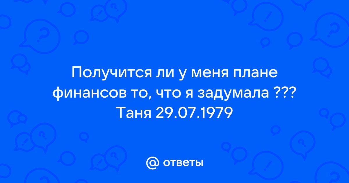 Финансовые ответы