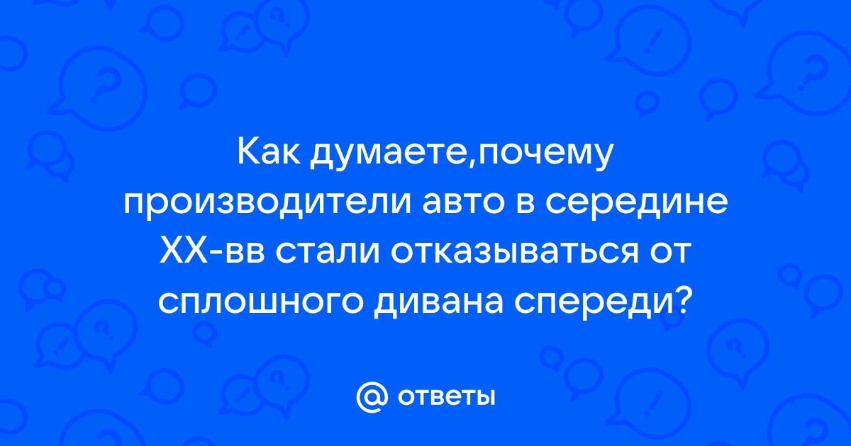 Почему производители