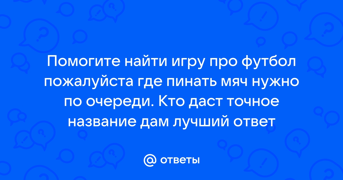 Назовите пожалуйста