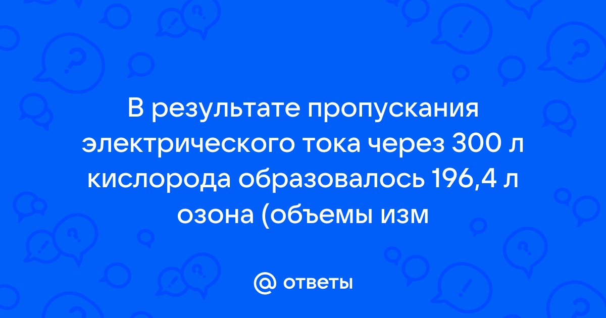 Объем ответить