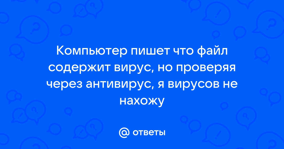 Что делать если пишет проверьте