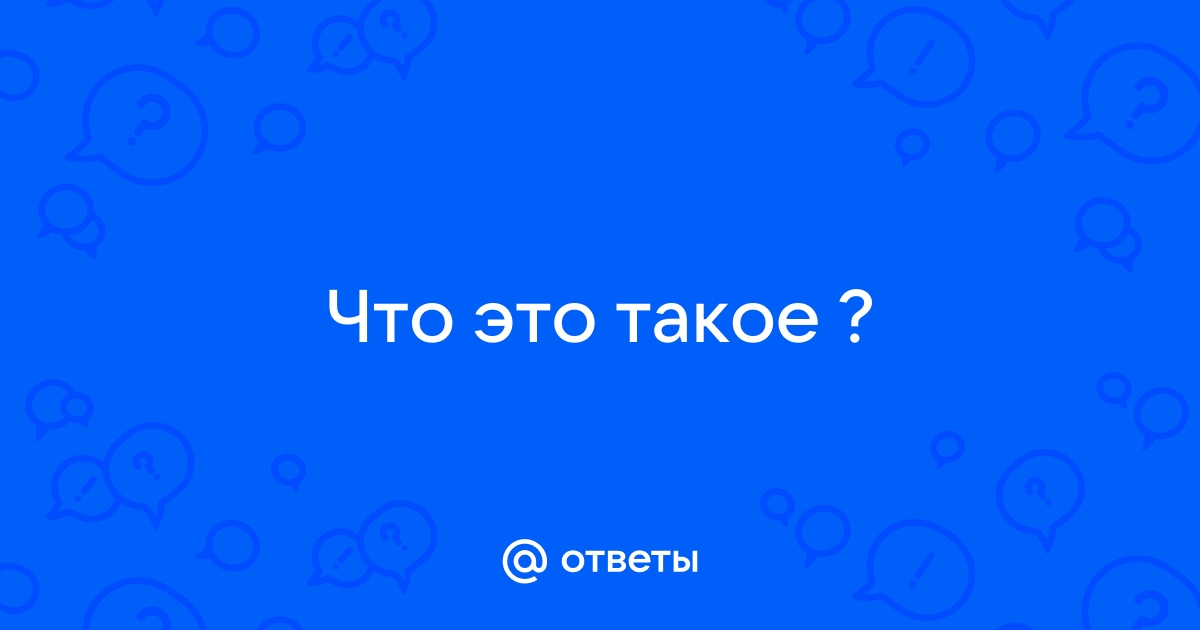 Правовой ответ