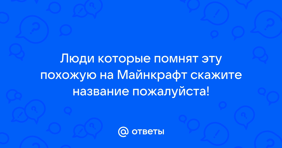 Называй ответ