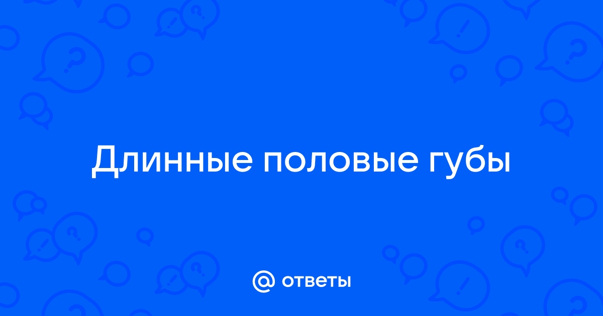 Гущина Анастасия Олеговна - Женская интимная пластика, фото до и после | Страница: 1