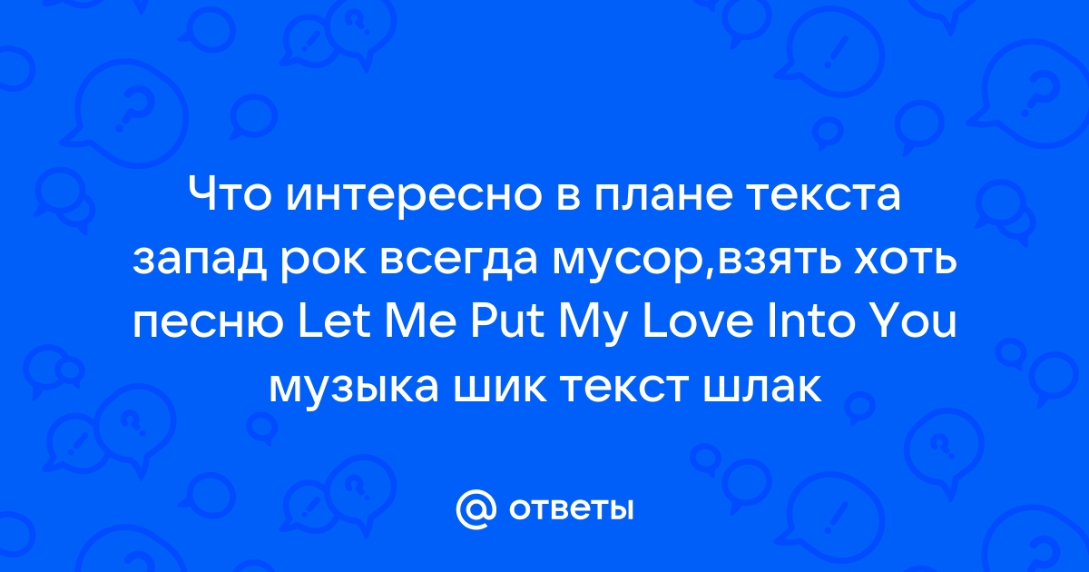 Что ответить на что интересного было