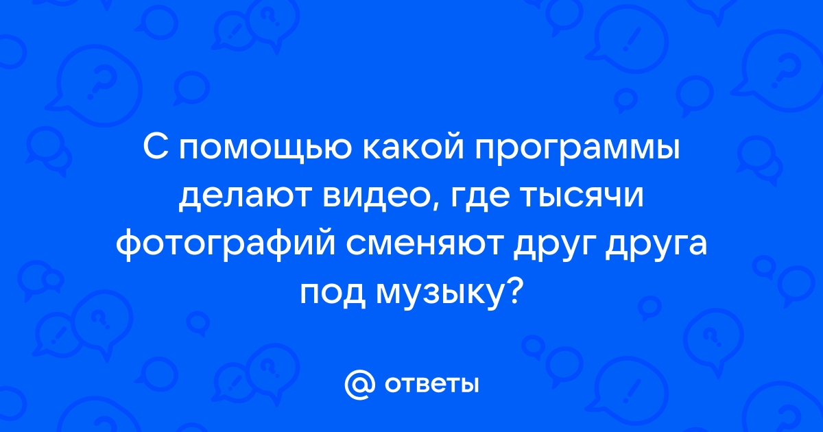 Ответы psk-rk.ru: это правда что канал Рен-тв снимает порно фильмы???