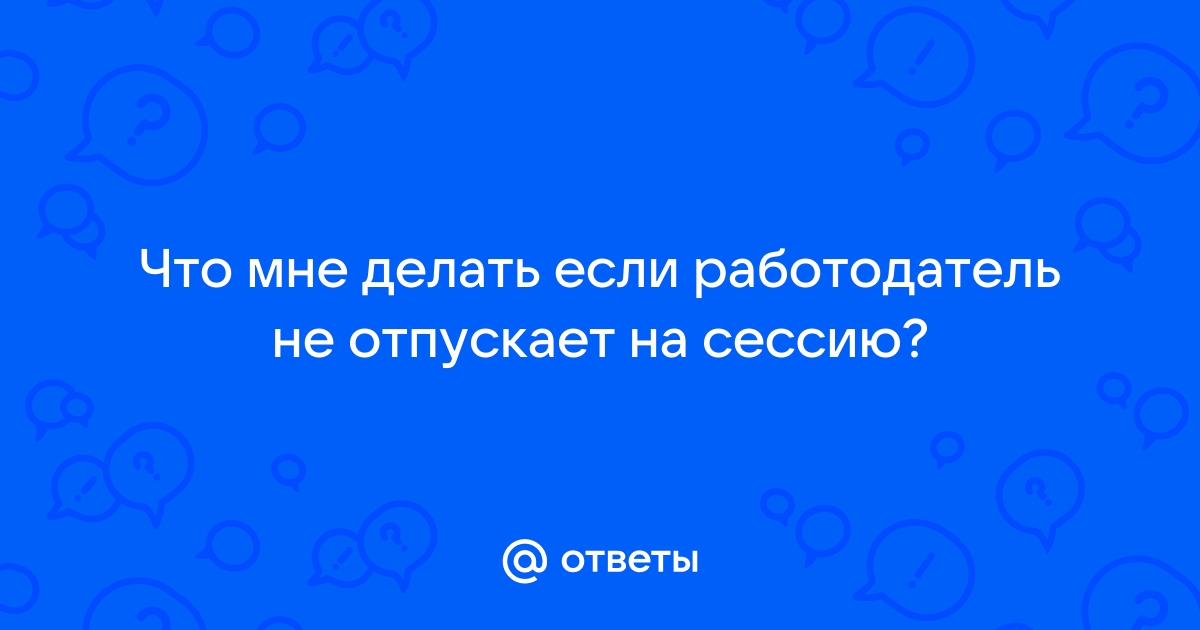 Учебный отпуск совпал с ежегодным — что делать?