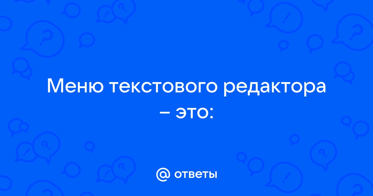 Описание текстового редактора: что такое, основные …