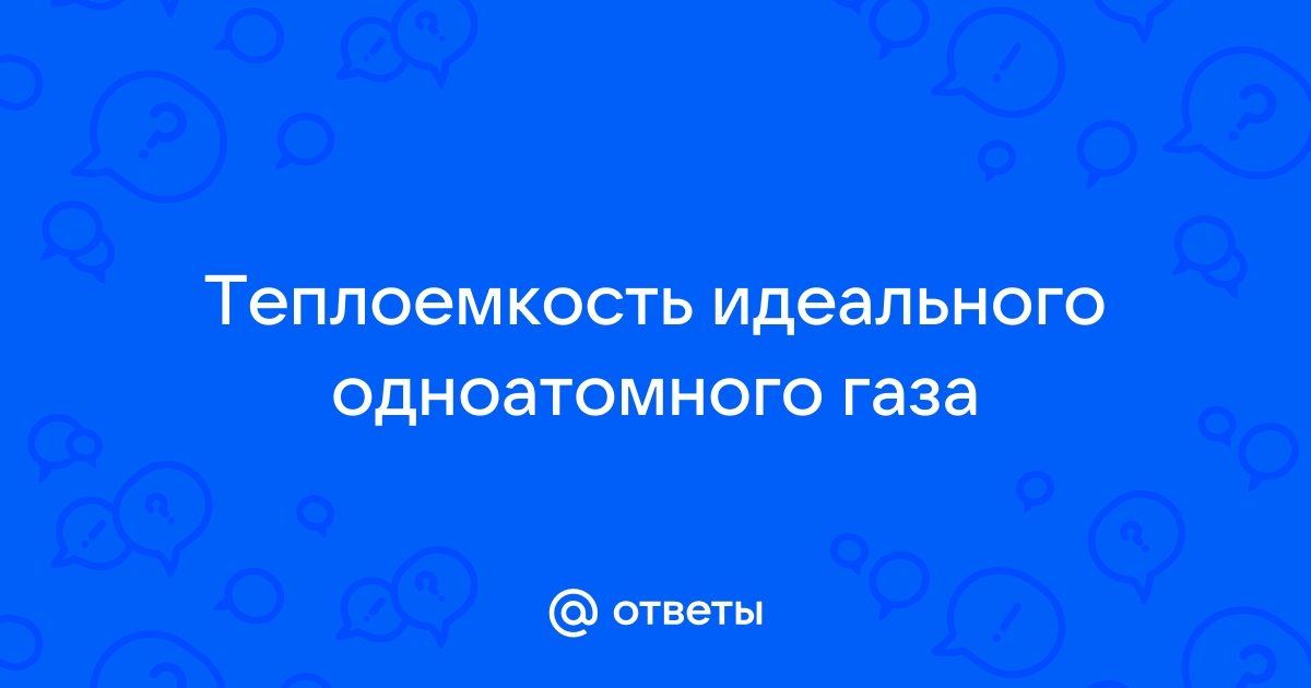 Ответы hristinaanapa.ru: Напишите, пожалуйста, уравнение Майера