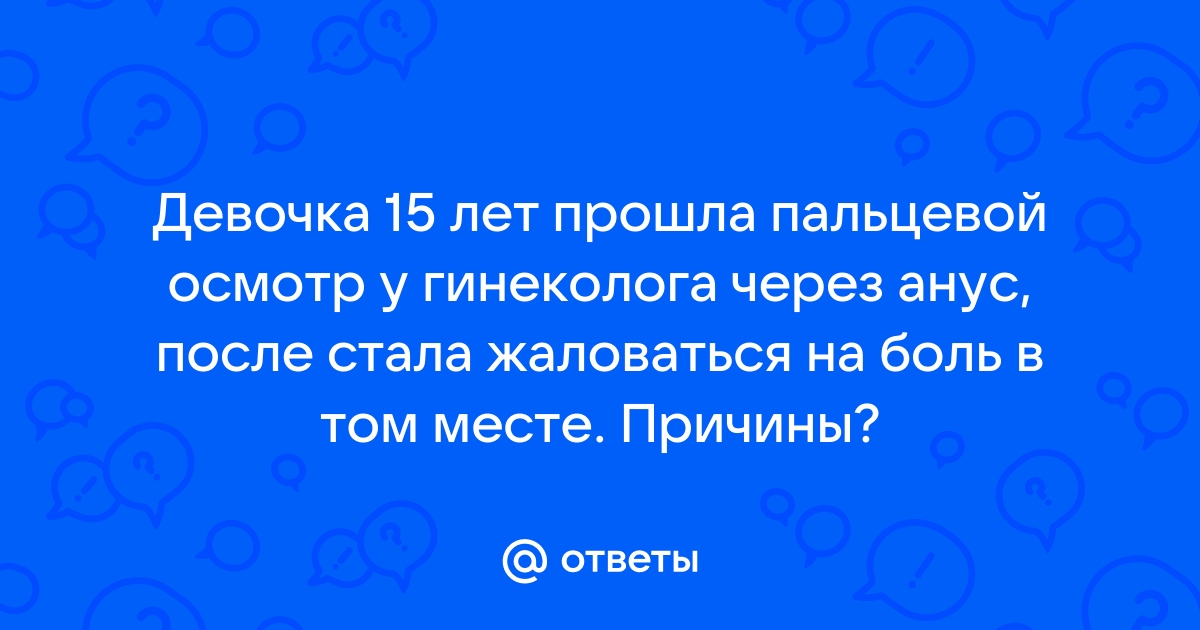 Мазок из прямой кишки сдать по ценам в Москве в клинике «Частная практика»