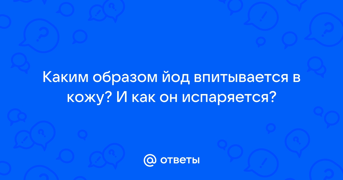 Йодная сетка: от чего она помогает?