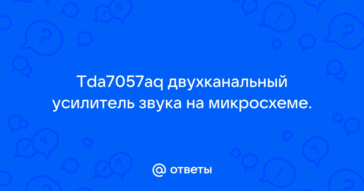 Двухканальный усилитель мощности звука TDA7057AQ, бесплатная доставка