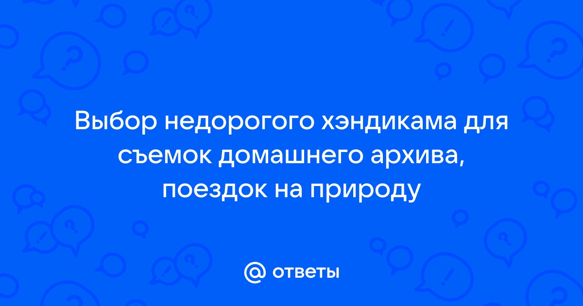 «Какие есть варианты хранения домашнего фото-архива в интернете?» — Яндекс Кью