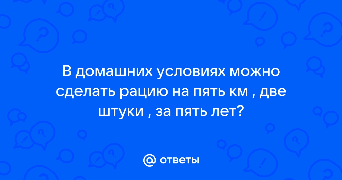 Мощные рации купить