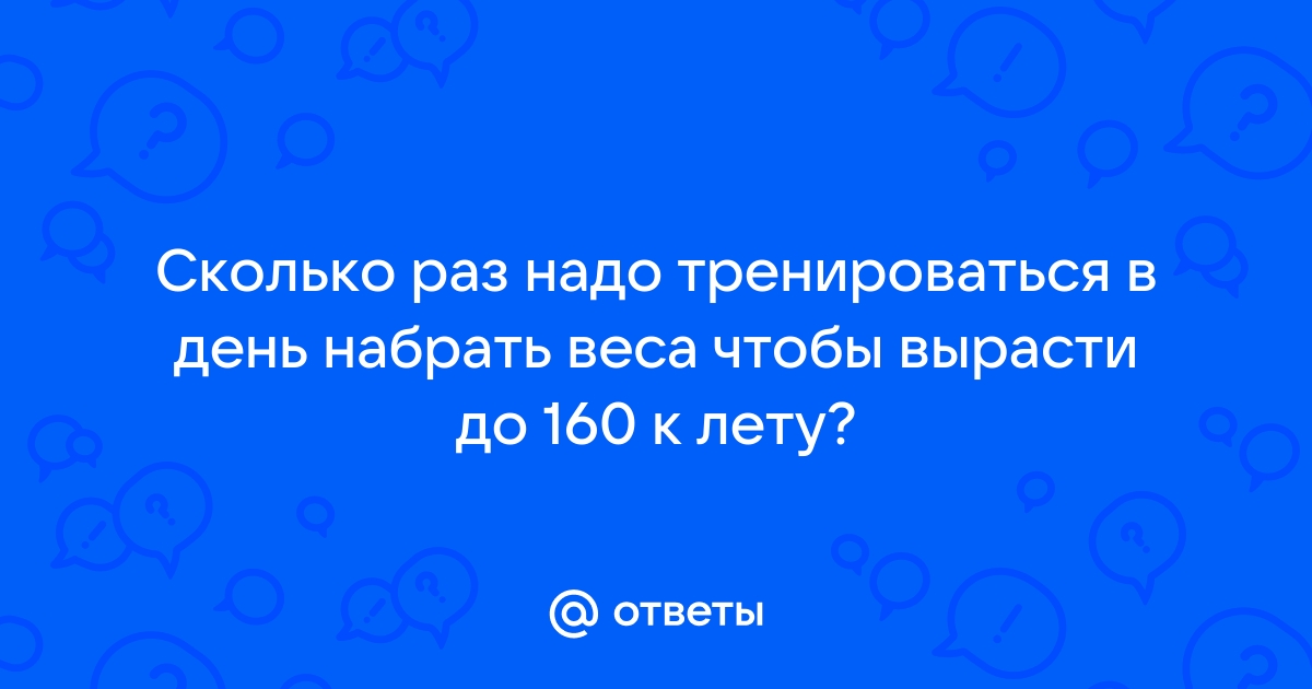 сколько раз в день нужно тренироваться чтобы набрать мышечную массу