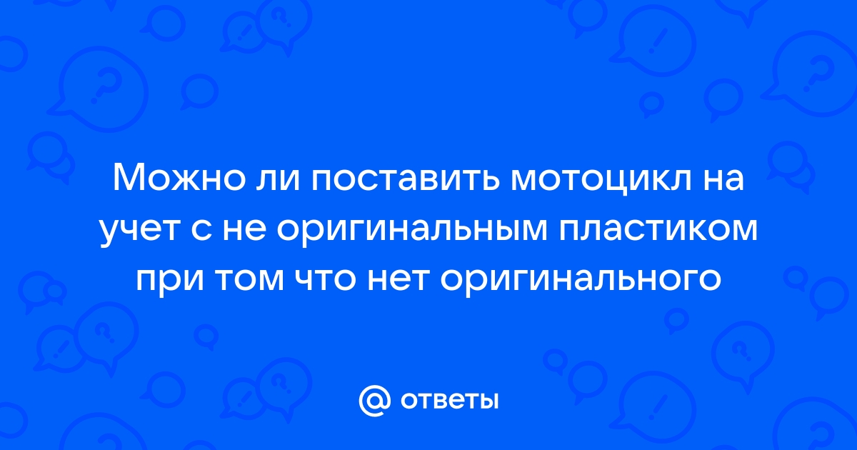 Поставить на учет лнр