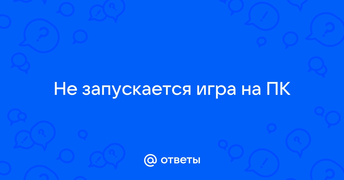 Почему не работают игры на ПК? Все проблемы и их решения!