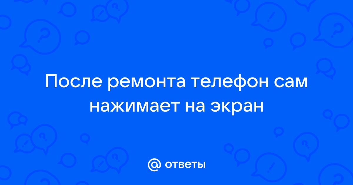 Глючит сенсор на iPhone - плохо работает тачскрин дисплея на Айфоне