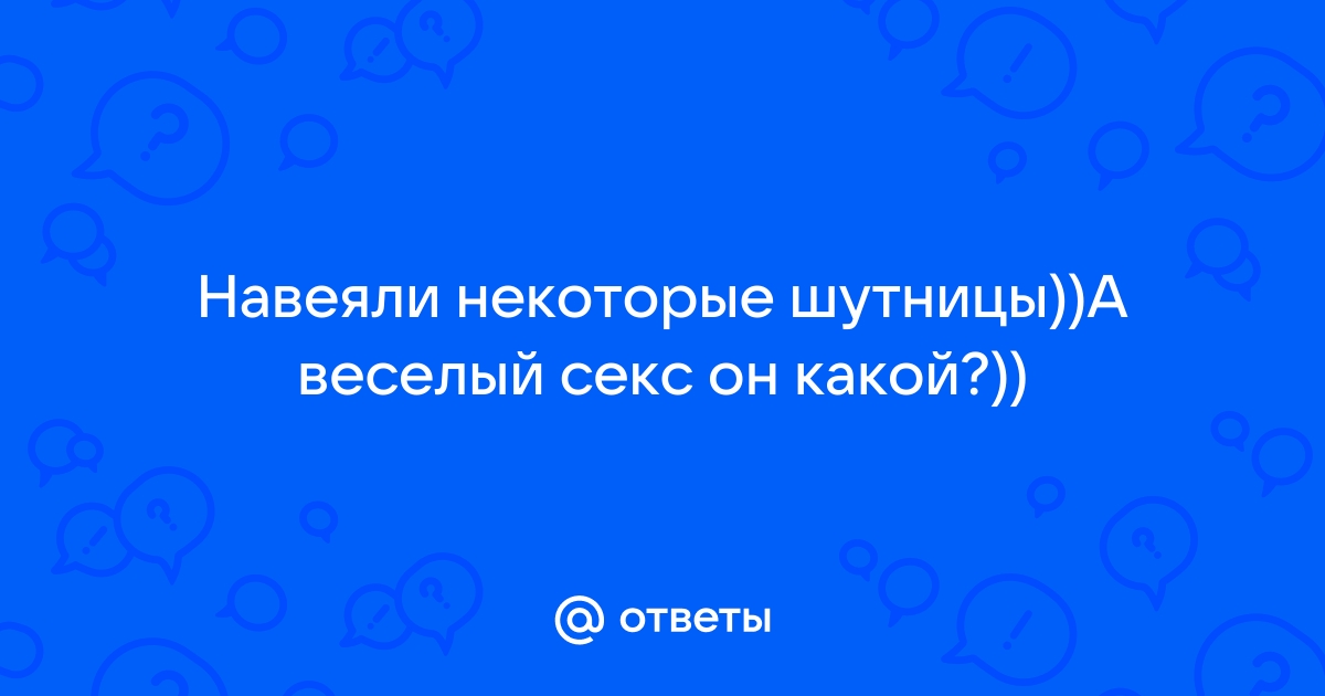 «Эротические стихи Золотого и Серебряного века»