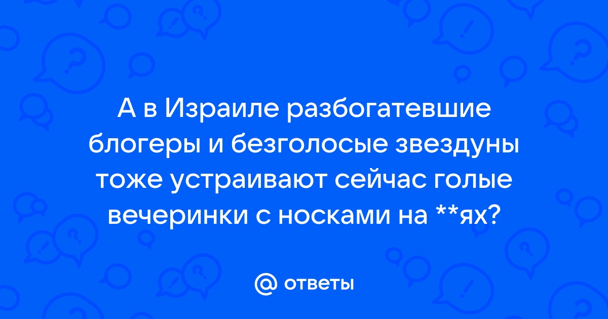 Служба секса в Израиле – Блог krim-avtovikup.ru 🇮🇱