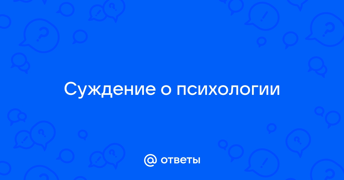 Психология практические задания ответы