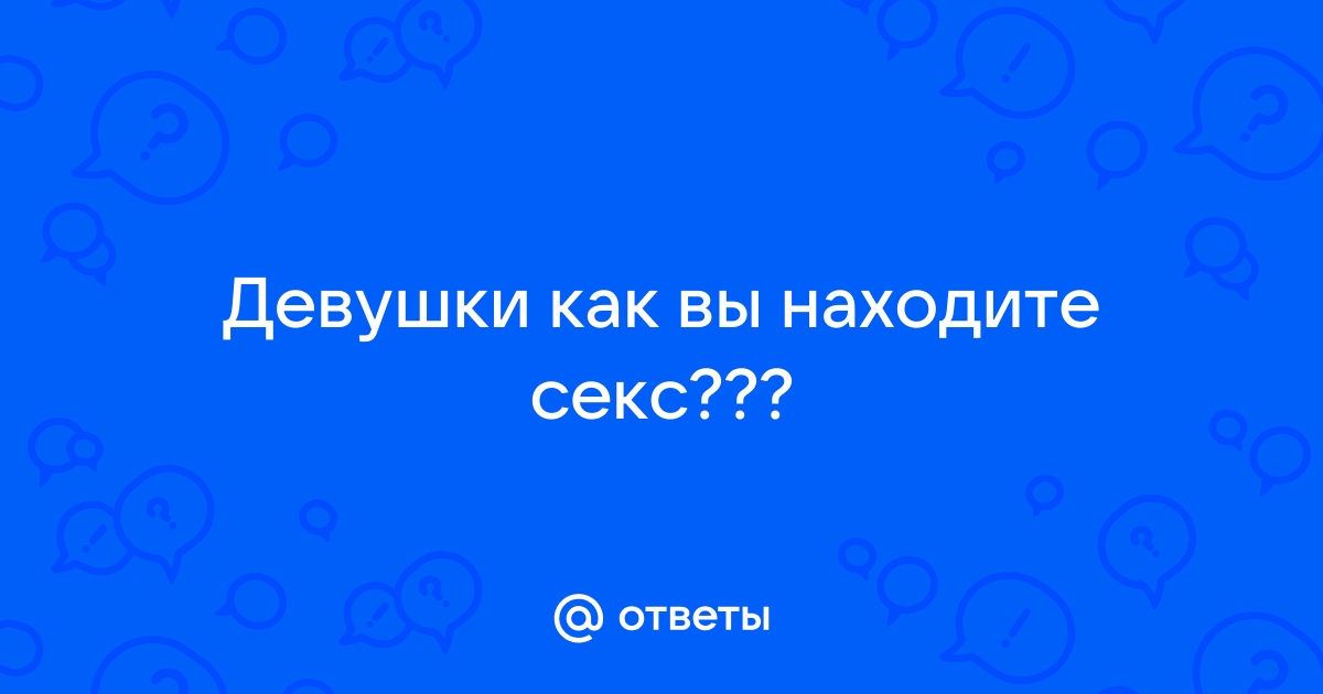 О каком сексе фантазирует большинство женщин?