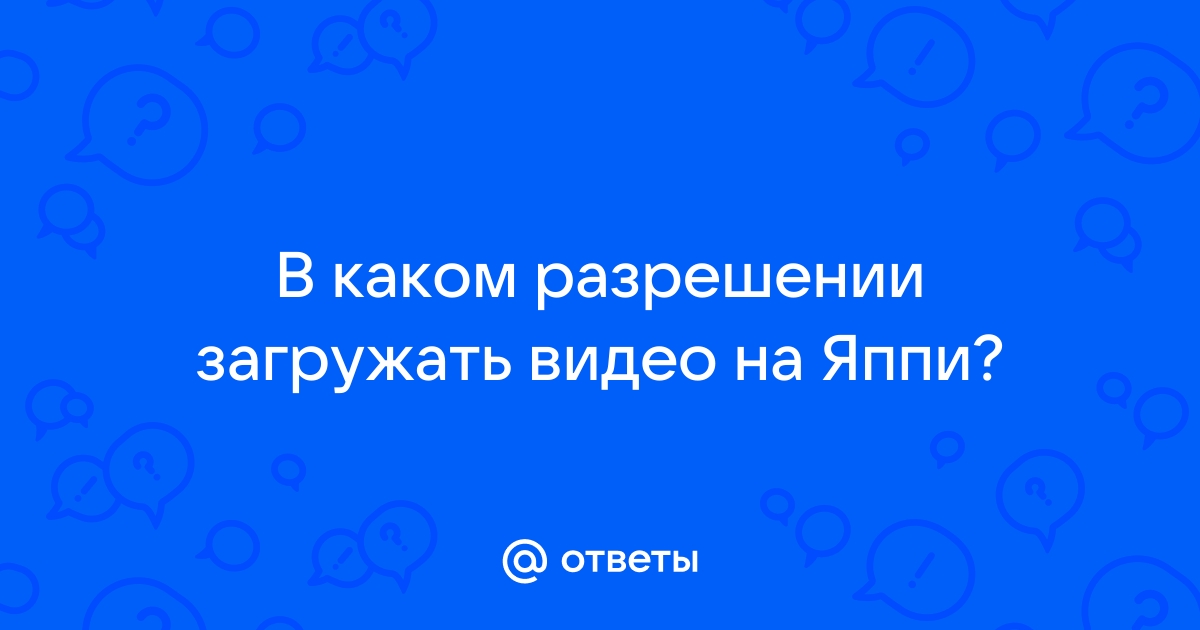 в каком разрешении загружать видео в тик ток