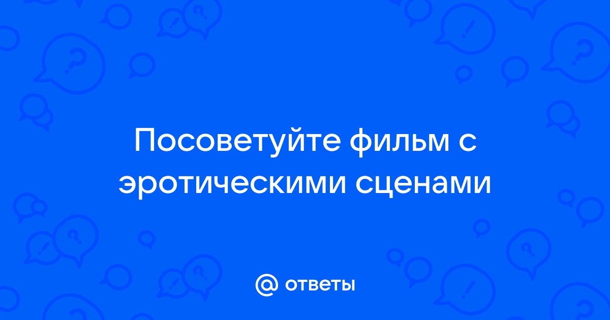 6 скандальных фильмов с несимулированными сценами секса