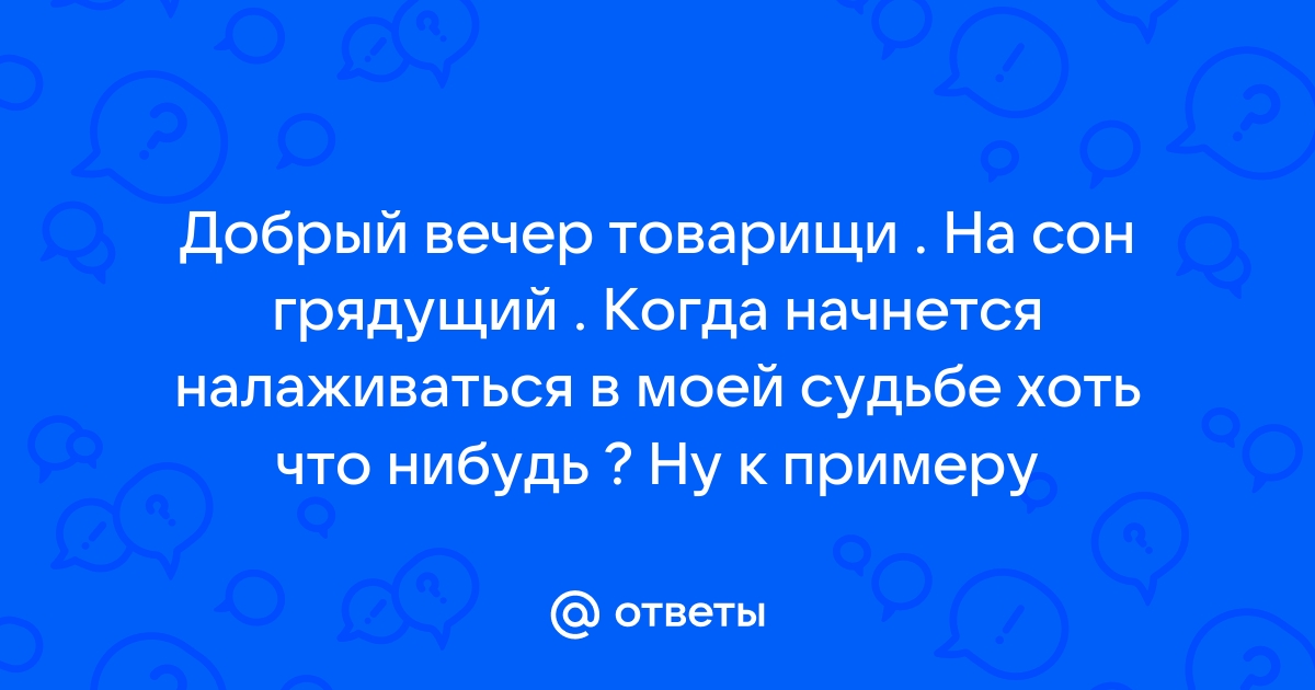 секс деньги ну и душе что-нибудь на сон грядущий (Сергей Доветра) / evrozhest.ru