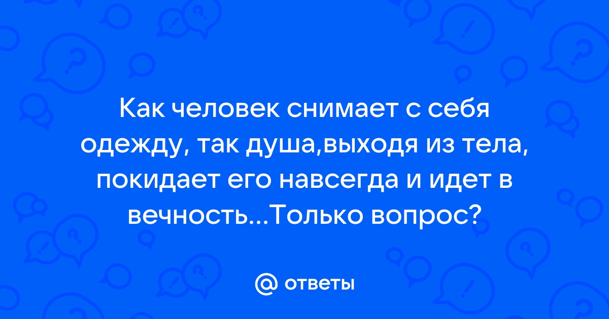 Как понять, что человек — твоя родственная душа и это не созависимые отношения