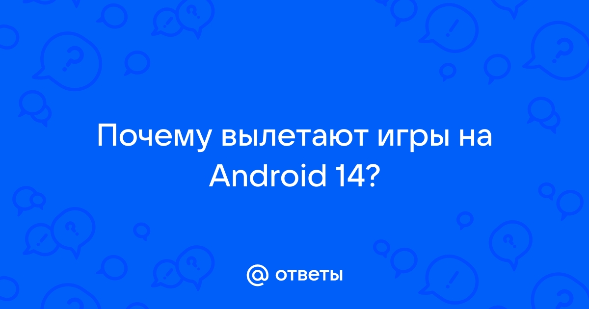 Вылетает приложение на Android — все способы решения проблемы