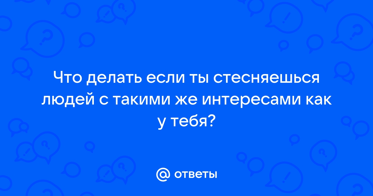 Как перестать стесняться и избавиться от языкового барьера