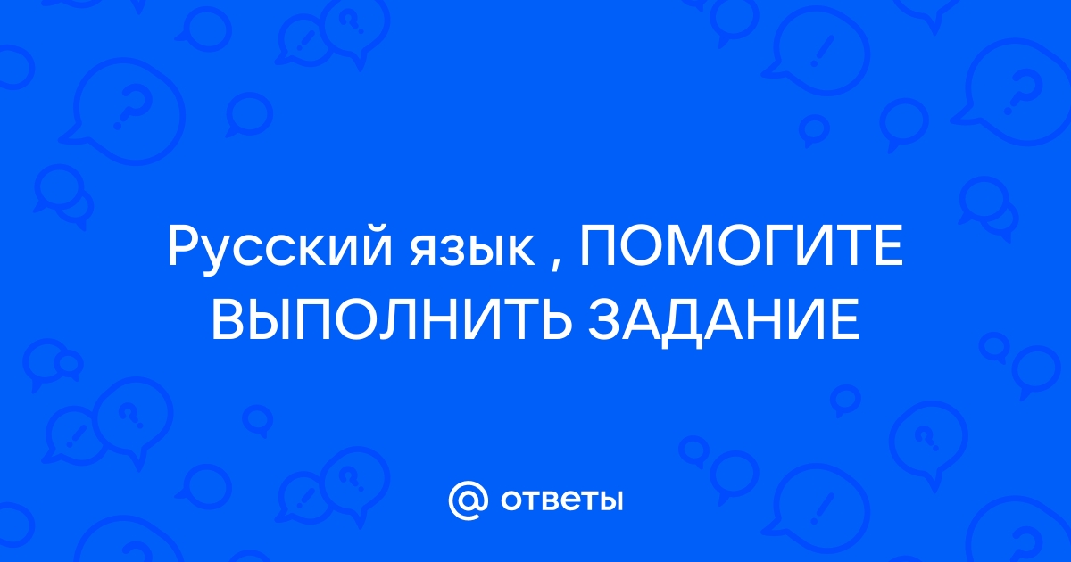 Сложноподчиненное предложение вариант 1 с ответами