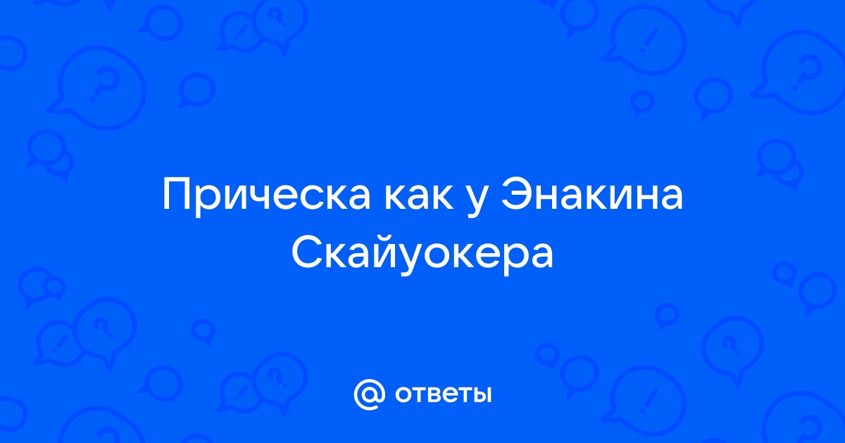 Аксессуары из фильма Звездные войны для взрослых