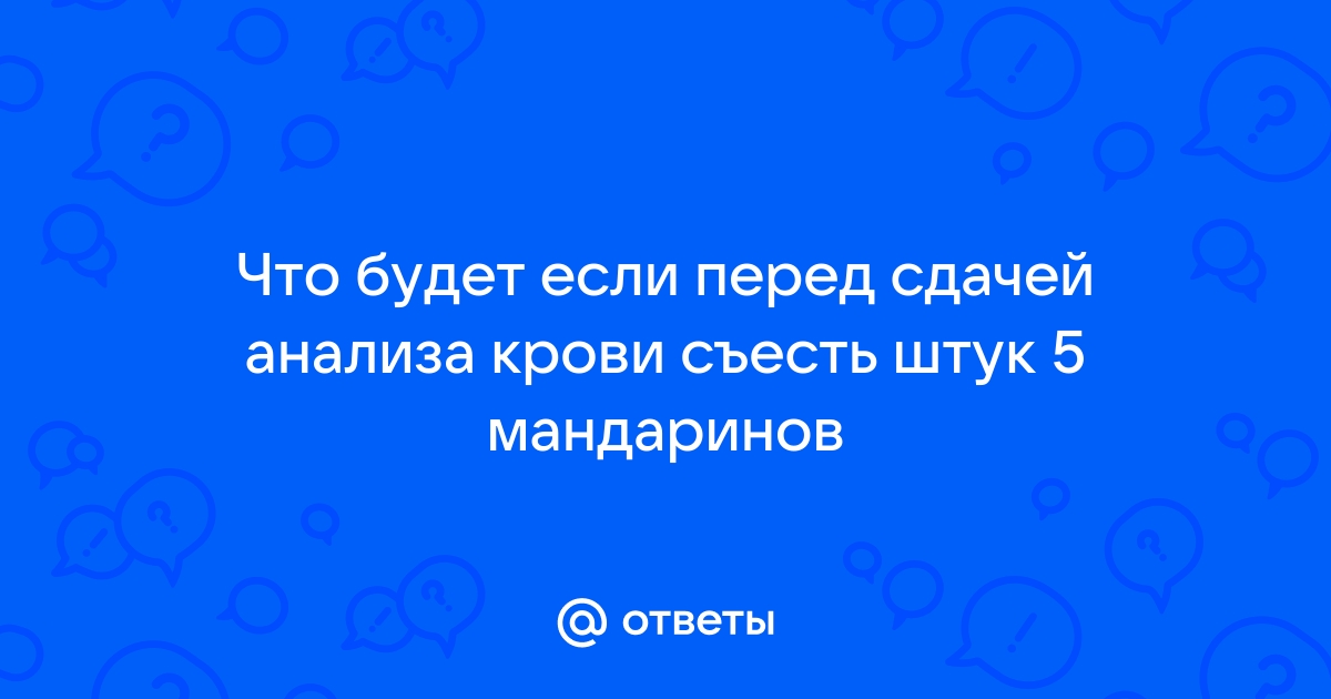 что будет если не выспаться перед сдачей крови