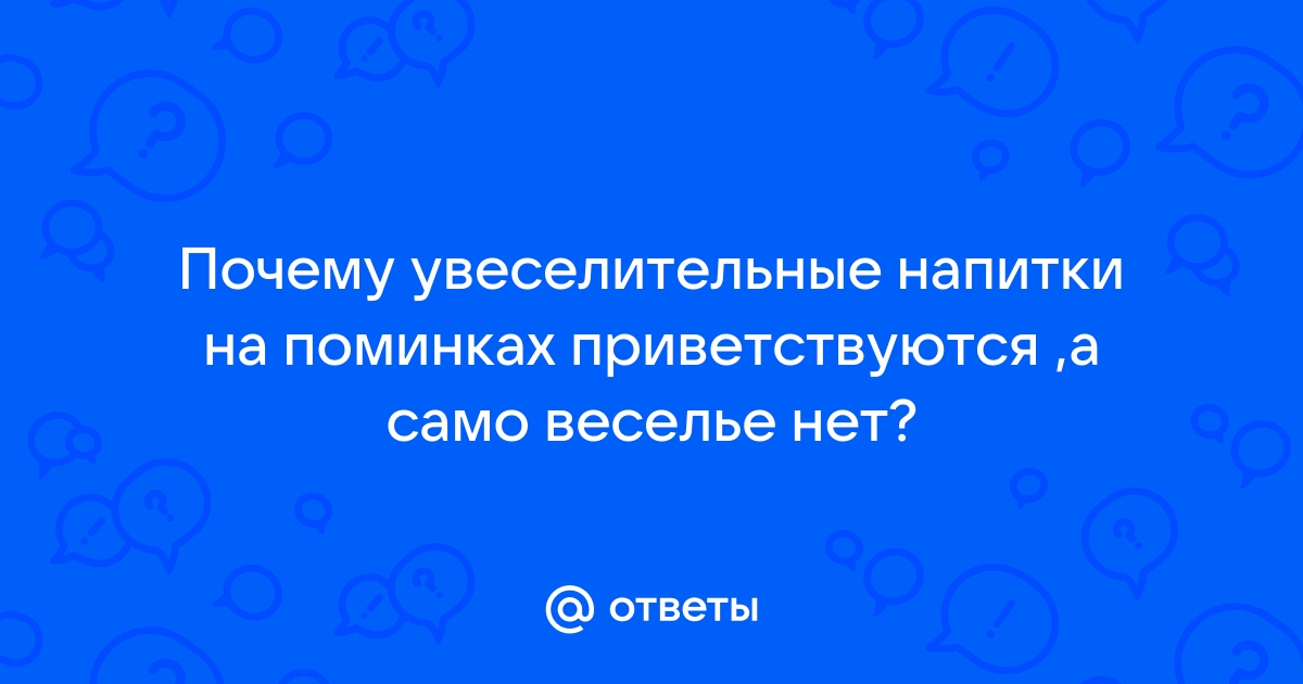 почему едят кутью на поминках