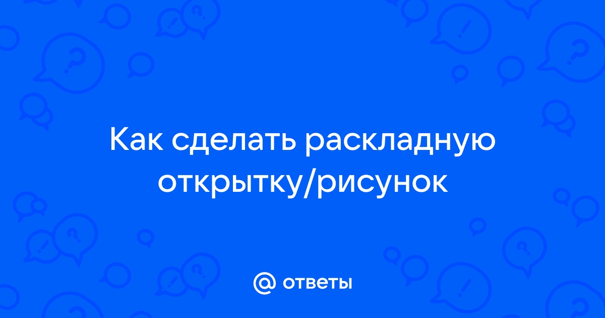 20 способов сделать крутую открытку на день рождения