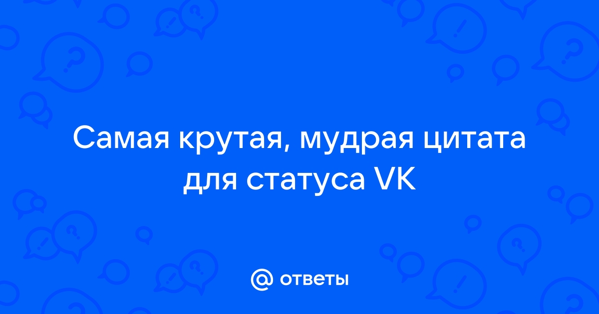 На все времена: вдохновляющих цитат | Forbes Life