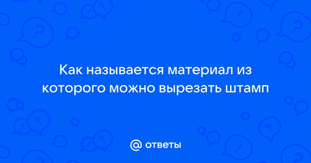 Подпись и печать на любом документе за минуту