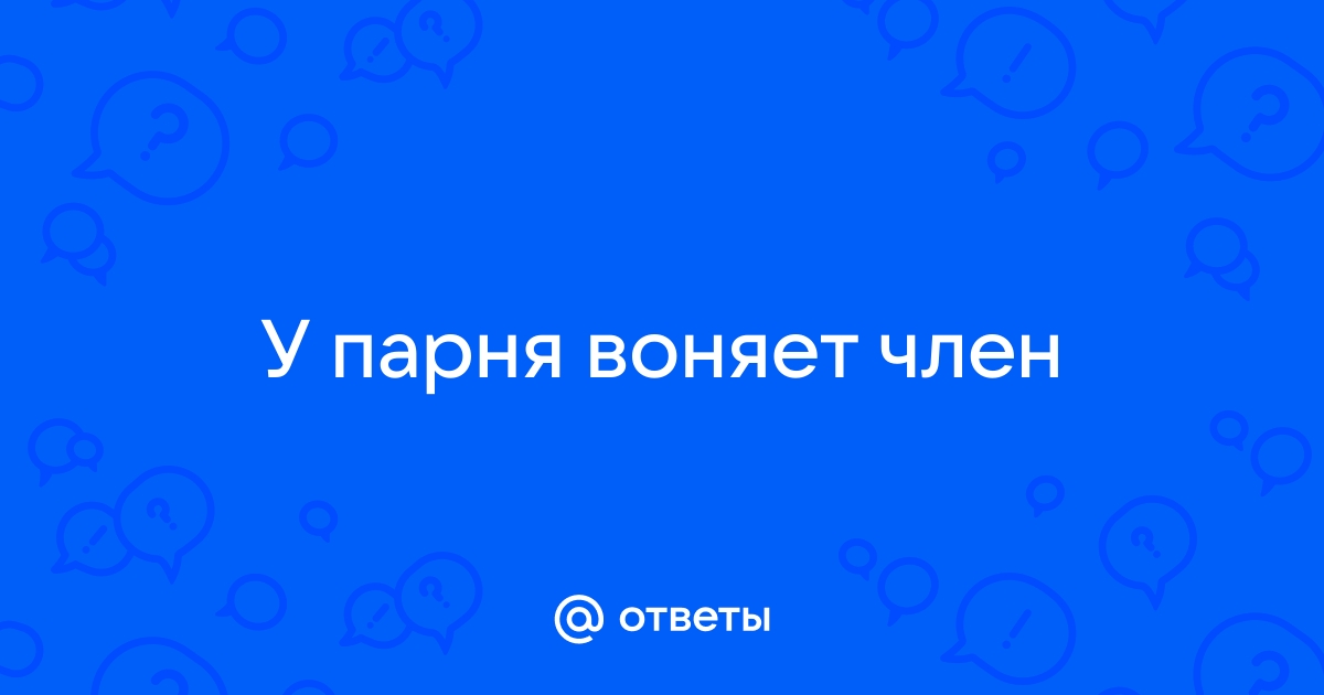 Неприятный запах в носу — 1 ответ лора на вопрос № | СпросиВрача