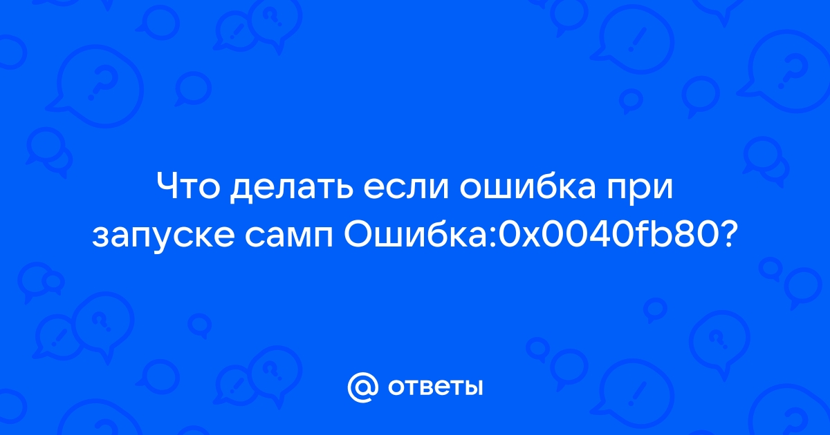 Ошибка при входже на сервер (SA:MP has crashed)