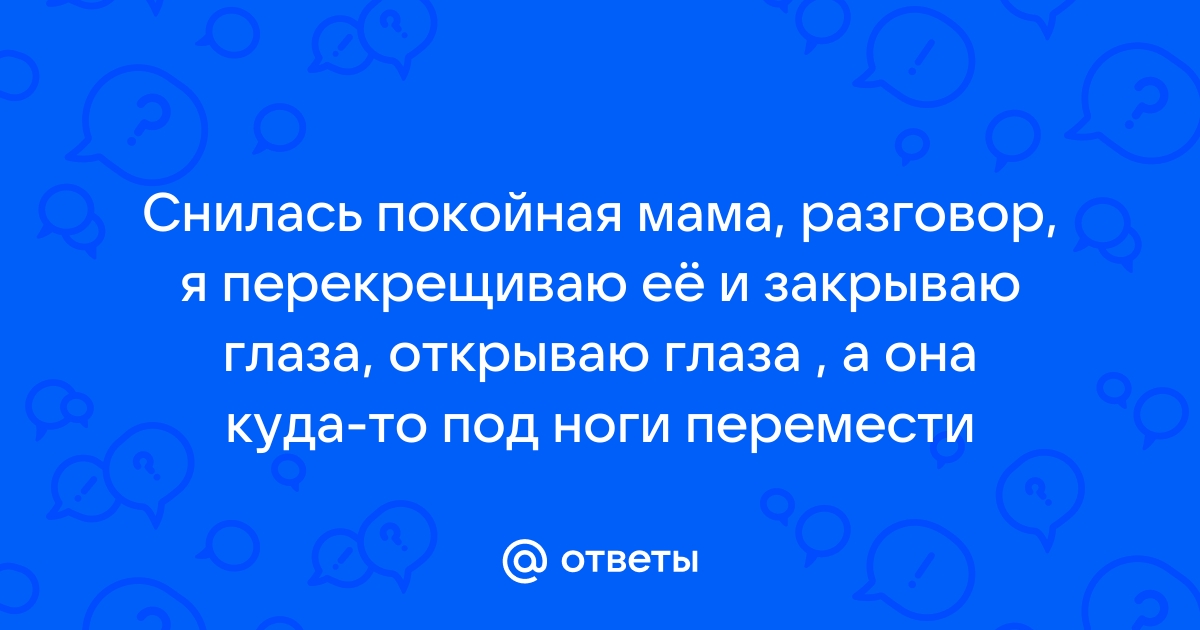 Я не смотрел закрывал глаза