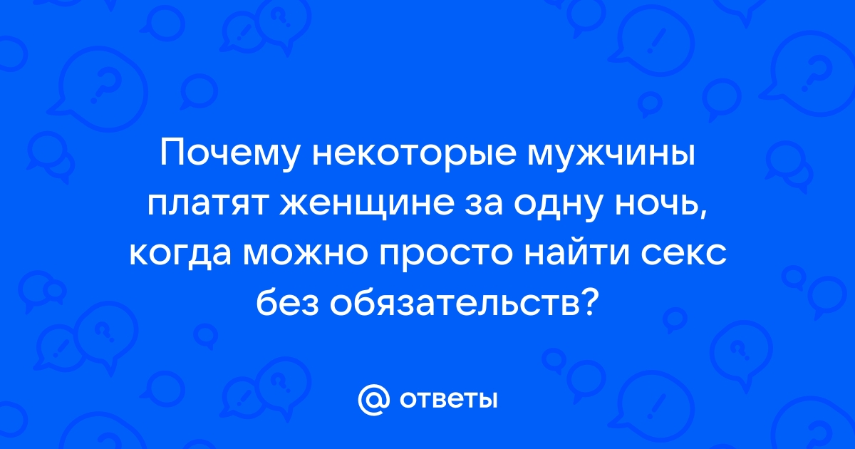 5 женщин рассказали о своих впечатлениях от одной ночи из первых рук