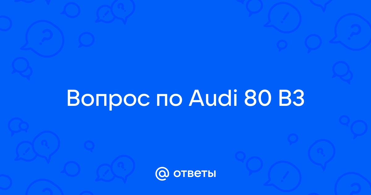 zktv47.ru - Просмотр темы - Инструкция по снятию торпеды в Audi 80 B3