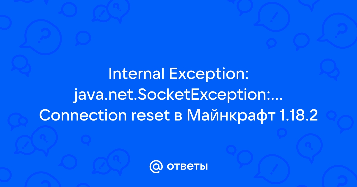 Ответы Mail: Internal Exception: Java.net.SocketException: Connection ...