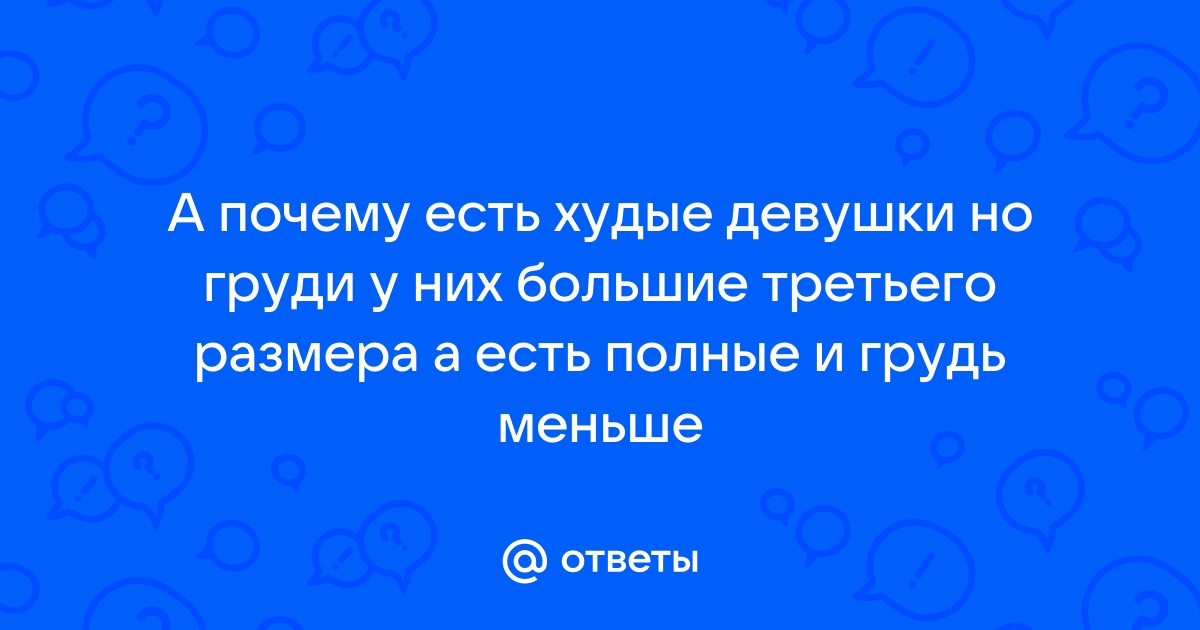 Очень худая девушка с 